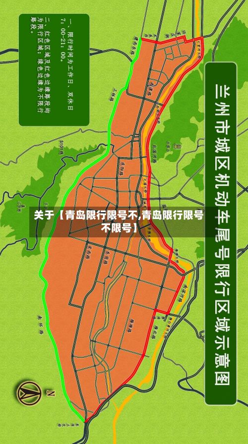 关于【青岛限行限号不,青岛限行限号不限号】