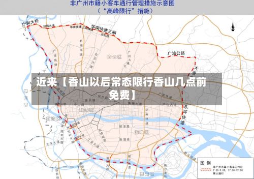 近来【香山以后常态限行香山几点前免费】