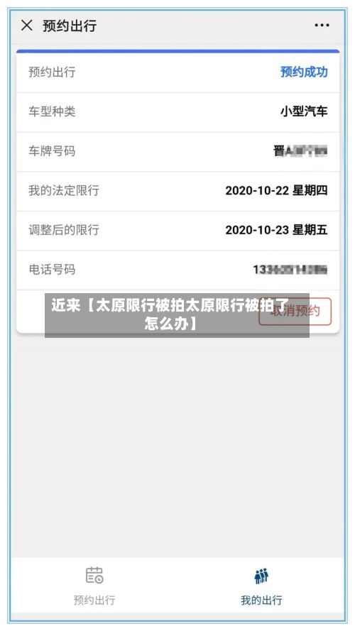 近来【太原限行被拍太原限行被拍了怎么办】-第3张图片