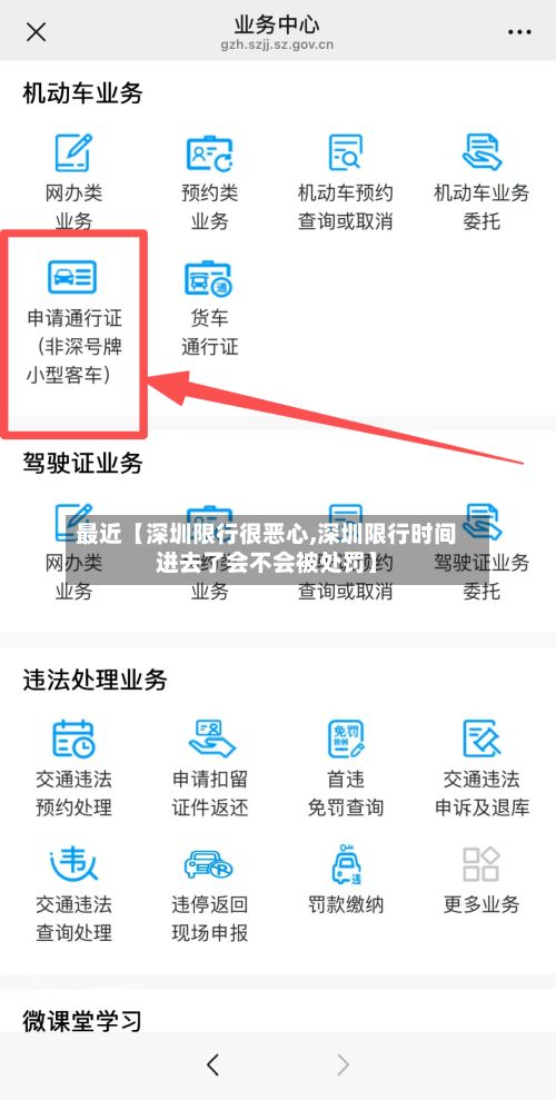 最近【深圳限行很恶心,深圳限行时间进去了会不会被处罚】-第3张图片
