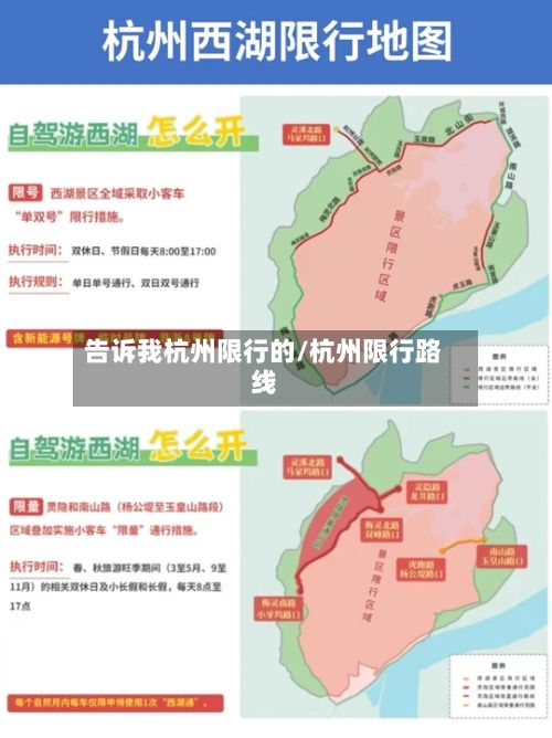告诉我杭州限行的/杭州限行路线