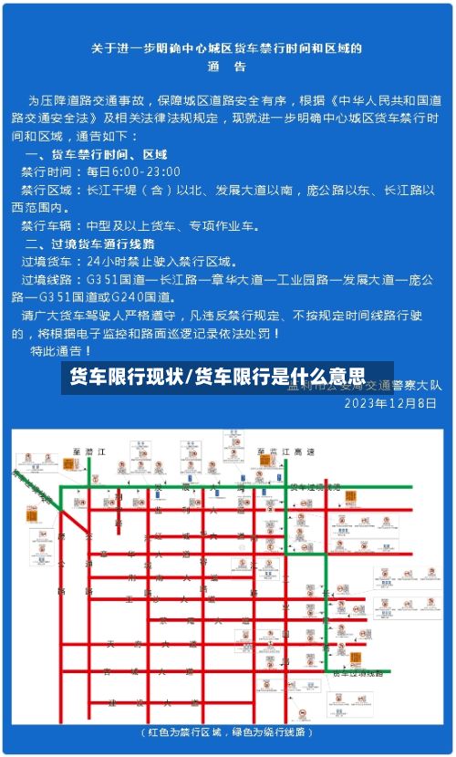 货车限行现状/货车限行是什么意思-第3张图片