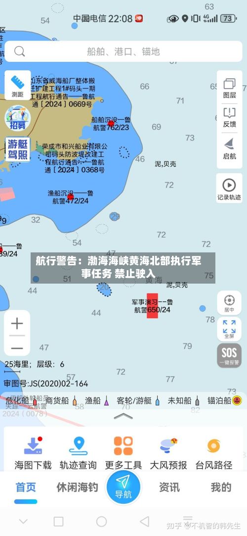 航行警告：渤海海峡黄海北部执行军事任务 禁止驶入-第2张图片
