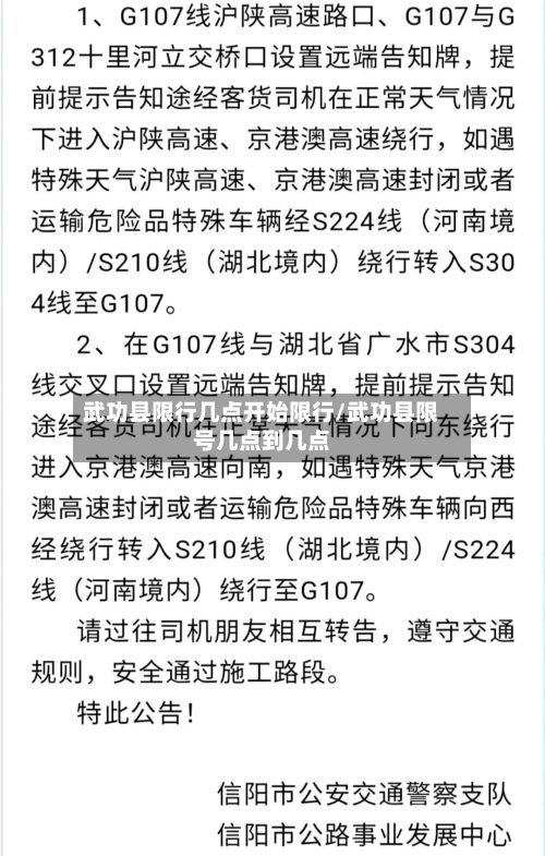武功县限行几点开始限行/武功县限号几点到几点