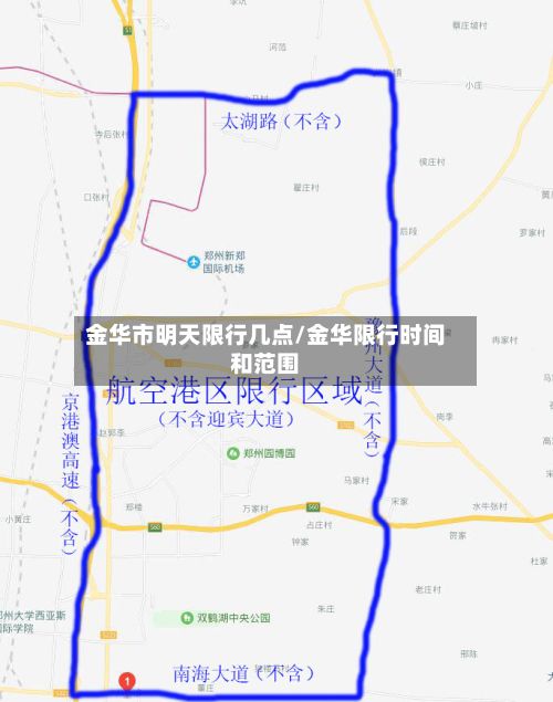 金华市明天限行几点/金华限行时间和范围