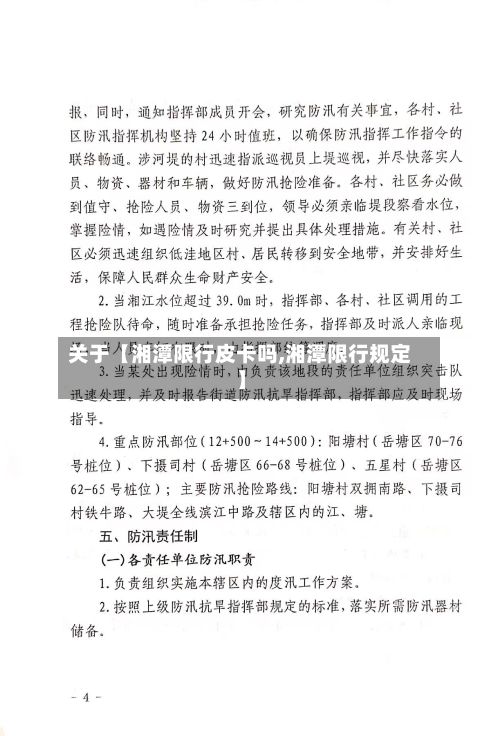 关于【湘潭限行皮卡吗,湘潭限行规定】