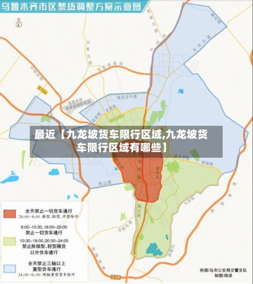 最近【九龙坡货车限行区域,九龙坡货车限行区域有哪些】-第3张图片