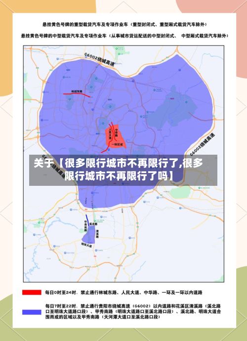 关于【很多限行城市不再限行了,很多限行城市不再限行了吗】-第3张图片