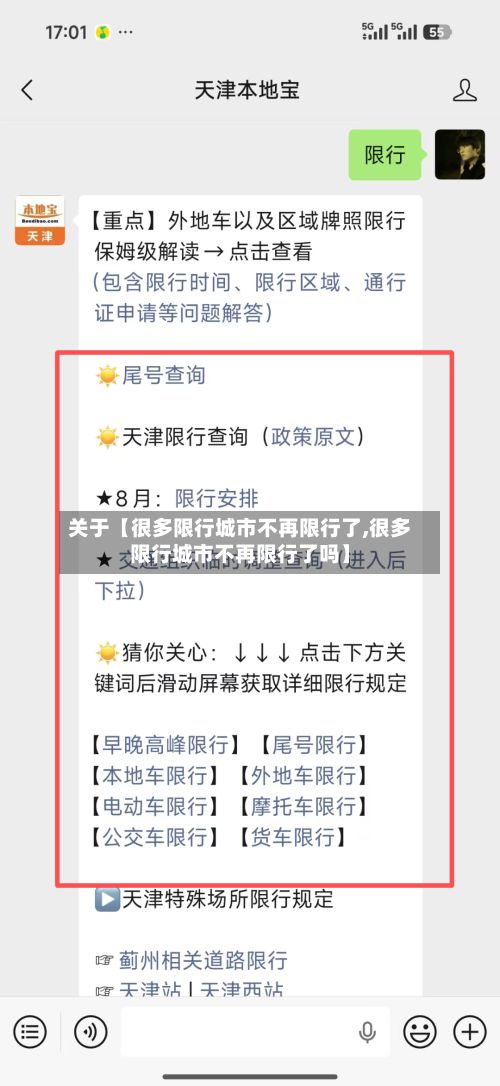 关于【很多限行城市不再限行了,很多限行城市不再限行了吗】