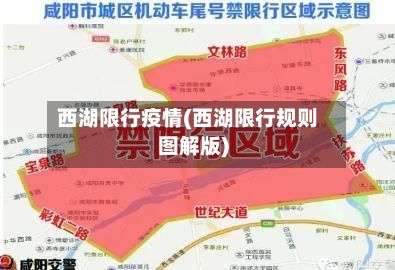 西湖限行疫情(西湖限行规则图解版)-第2张图片