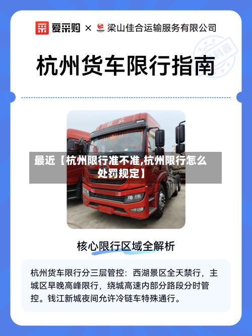 最近【杭州限行准不准,杭州限行怎么处罚规定】