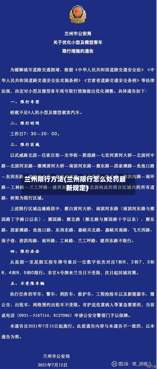 兰州限行方法(兰州限行怎么处罚最新规定)-第2张图片