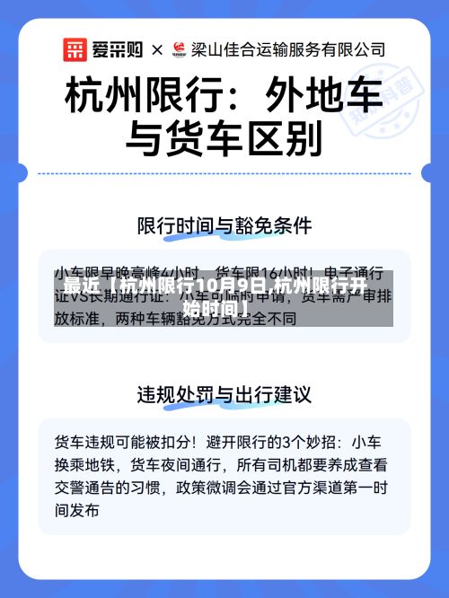 最近【杭州限行10月9日,杭州限行开始时间】