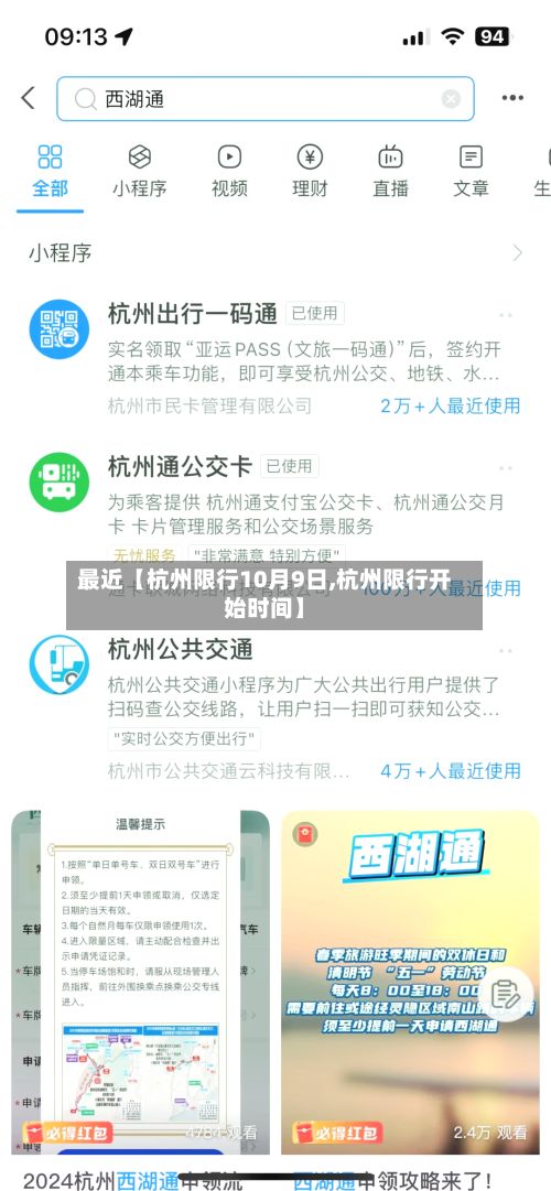 最近【杭州限行10月9日,杭州限行开始时间】-第2张图片