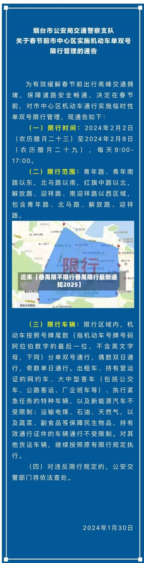 近来【番禺限不限行番禺限行最新通知2025】
