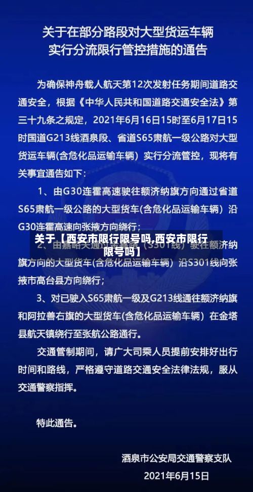 关于【西安市限行限号吗,西安市限行限号吗】