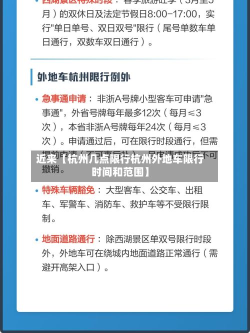 近来【杭州几点限行杭州外地车限行时间和范围】-第3张图片
