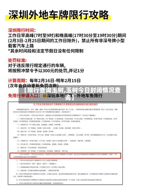 【限行查询玉树,玉树今日封闭情况查询】-第2张图片