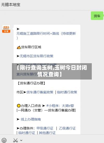 【限行查询玉树,玉树今日封闭情况查询】-第3张图片