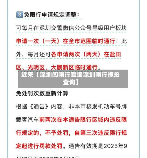 近来【深圳闯限行查询深圳限行抓拍查询】