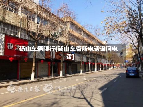 砀山车辆限行(砀山车管所电话询问电话)