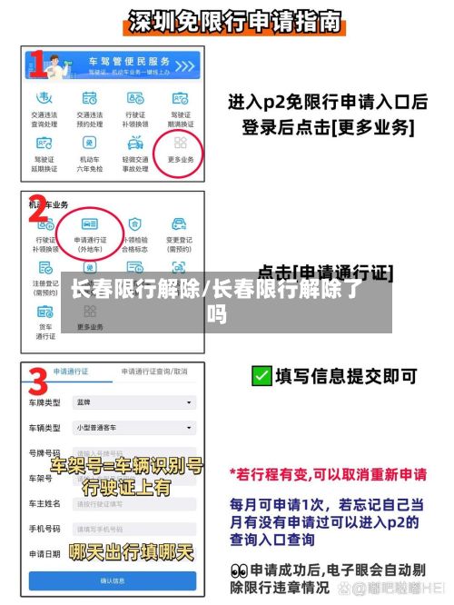 长春限行解除/长春限行解除了吗