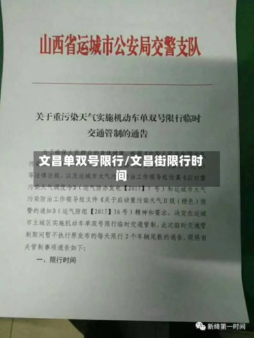 文昌单双号限行/文昌街限行时间-第2张图片