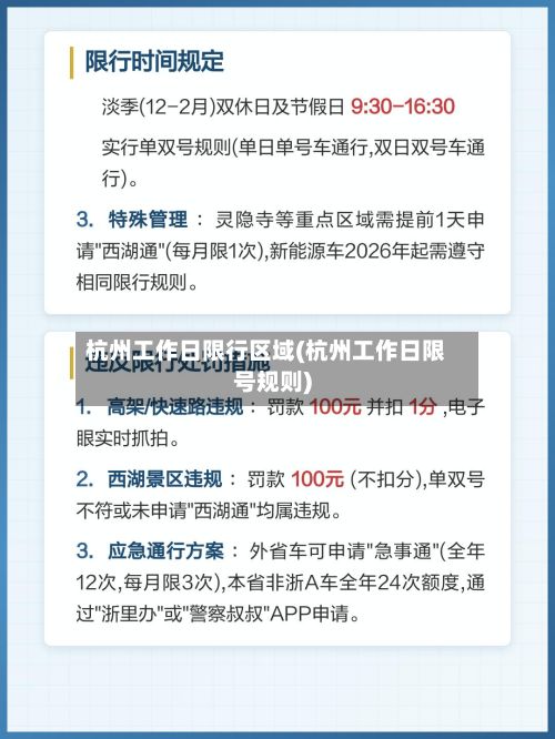 杭州工作日限行区域(杭州工作日限号规则)-第3张图片