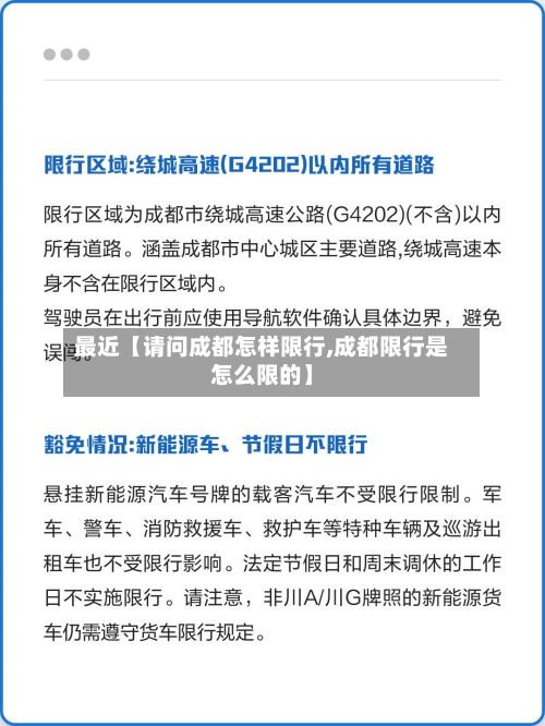 最近【请问成都怎样限行,成都限行是怎么限的】