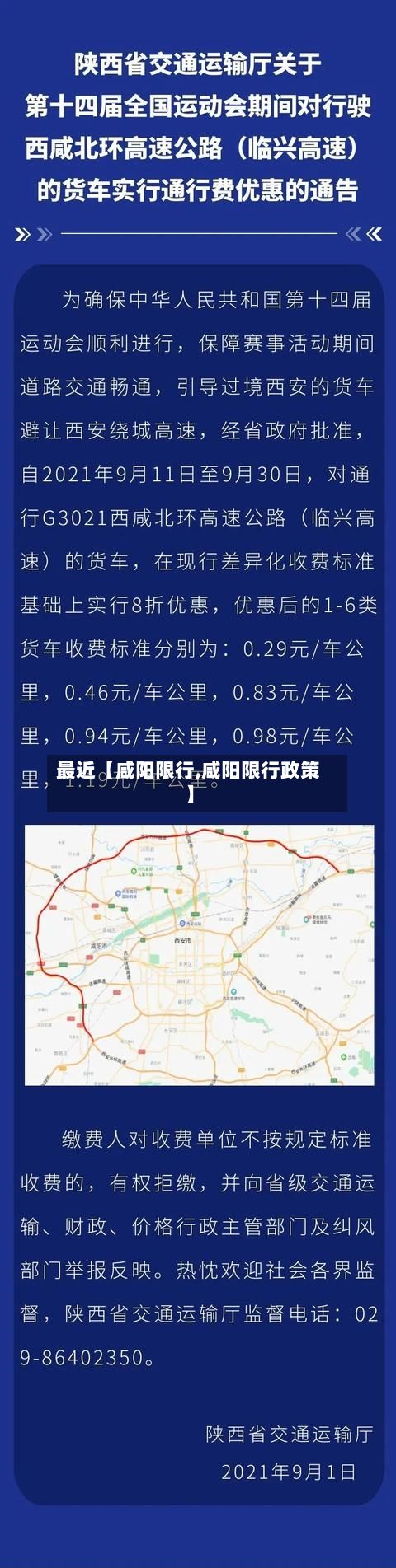最近【咸阳限行,咸阳限行政策】-第2张图片