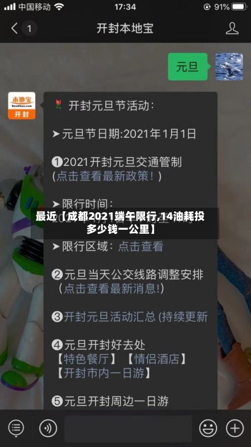 最近【成都2021端午限行,14油耗投多少钱一公里】-第2张图片