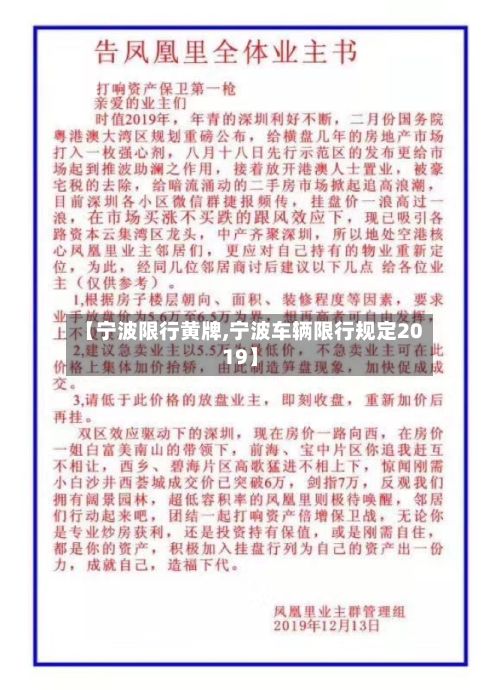 【宁波限行黄牌,宁波车辆限行规定2019】-第2张图片