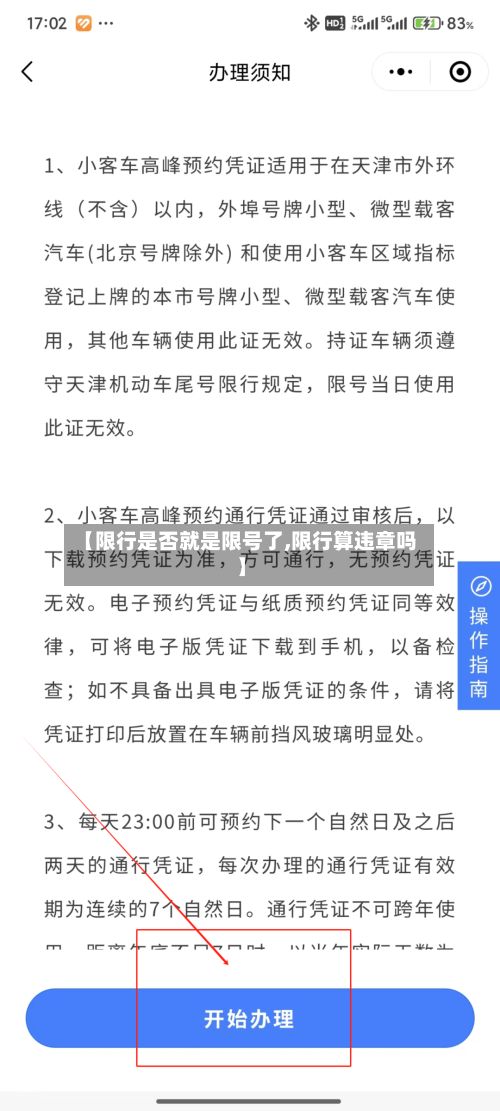 【限行是否就是限号了,限行算违章吗】-第3张图片