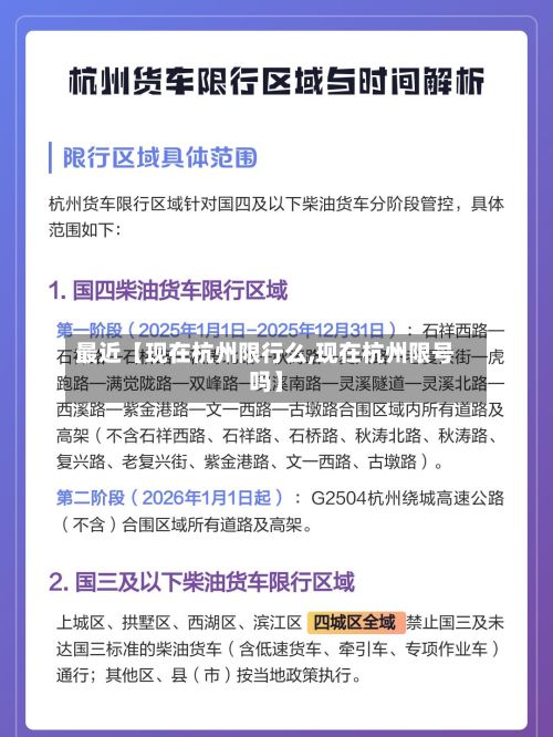 最近【现在杭州限行么,现在杭州限号吗】