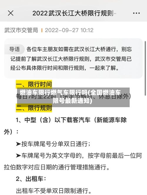 燃油车限行燃气车限行吗(全国燃油车限号最新通知)-第3张图片