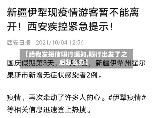 【给我发短信限行通知,限行出发了之后怎么办】-第3张图片