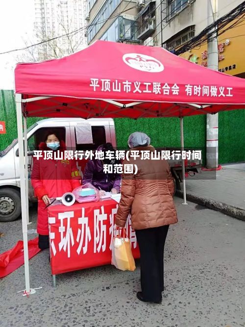 平顶山限行外地车辆(平顶山限行时间和范围)-第2张图片
