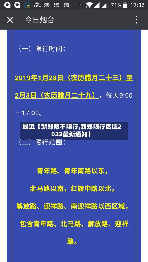 最近【新郑限不限行,新郑限行区域2023最新通知】
