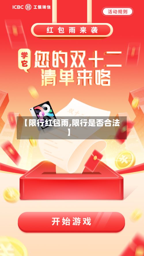 【限行红包雨,限行是否合法】-第2张图片