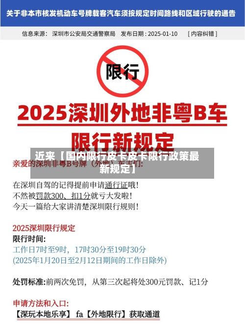 近来【国内限行皮卡皮卡限行政策最新规定】-第3张图片