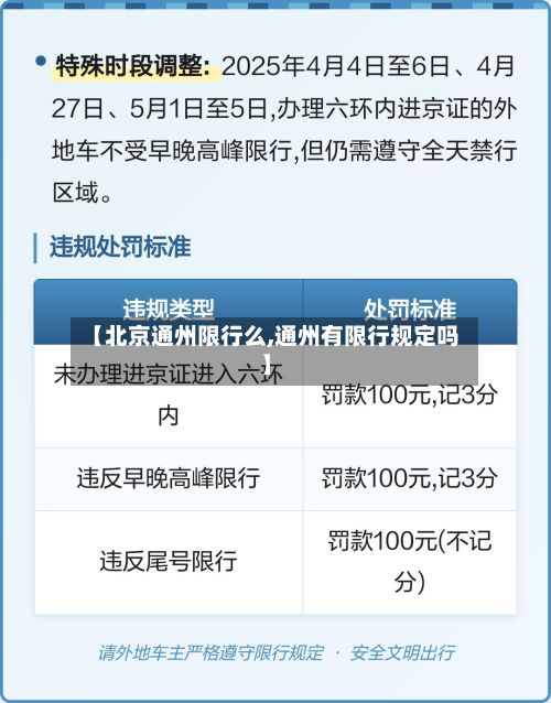 【北京通州限行么,通州有限行规定吗】-第2张图片