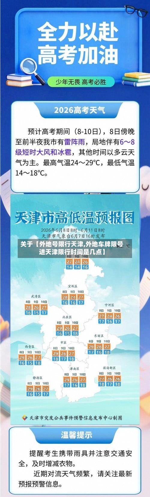 关于【外地号限行天津,外地车牌限号进天津限行时间是几点】-第2张图片