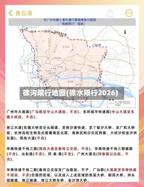 徐沟限行地图(徐水限行2026)-第2张图片