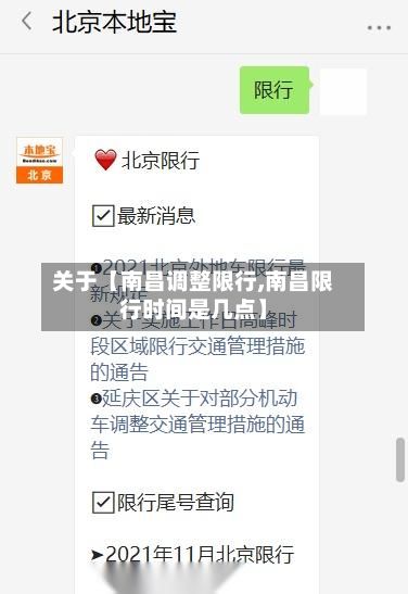 关于【南昌调整限行,南昌限行时间是几点】