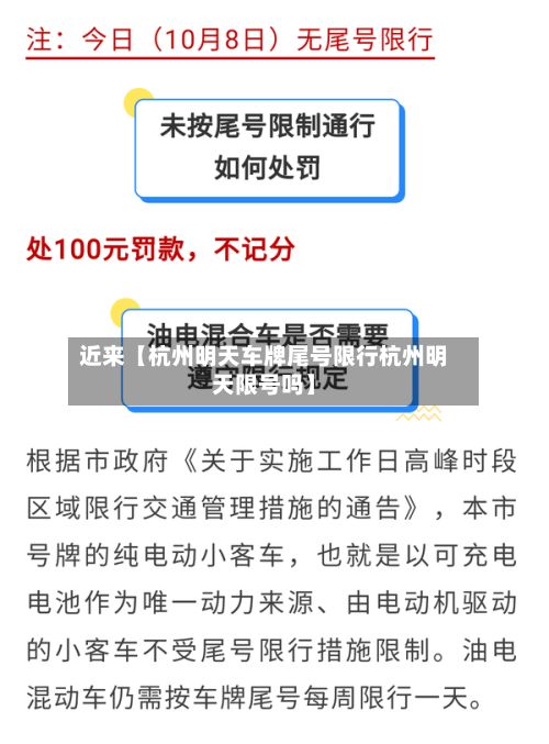 近来【杭州明天车牌尾号限行杭州明天限号吗】-第2张图片
