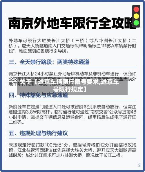 关于【进京车辆限行限号要求,进京车号限行规定】-第2张图片