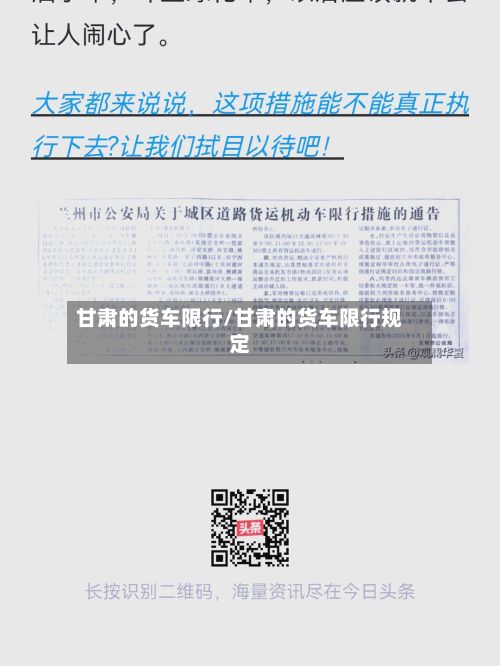 甘肃的货车限行/甘肃的货车限行规定-第2张图片
