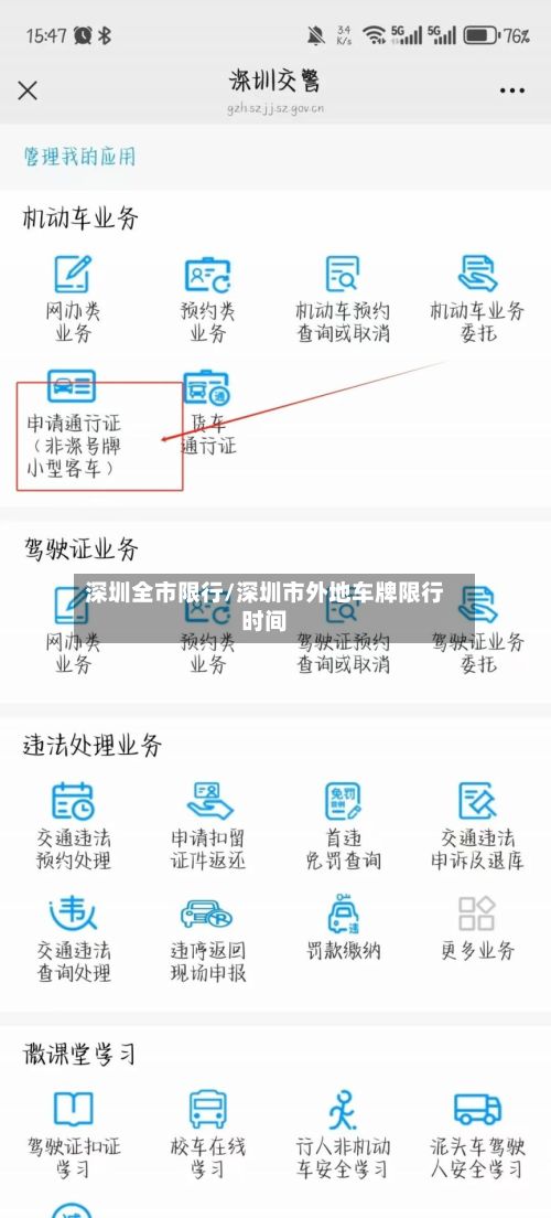 深圳全市限行/深圳市外地车牌限行时间-第2张图片