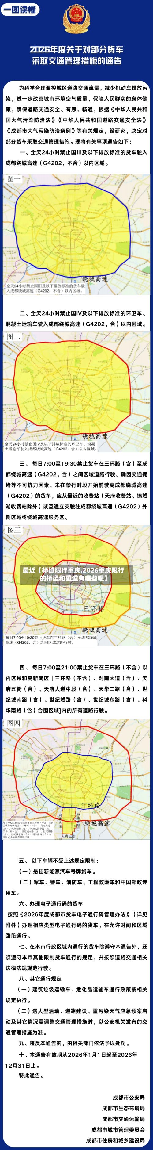 最近【桥隧限行重庆,2026重庆限行的桥梁和隧道有哪些呢】