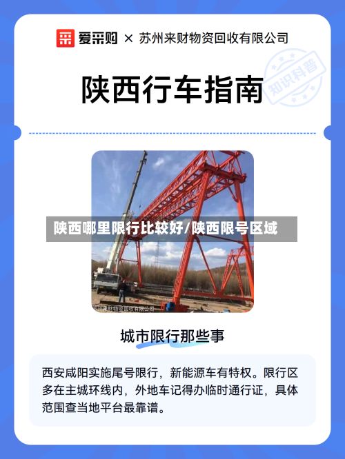 陕西哪里限行比较好/陕西限号区域-第2张图片